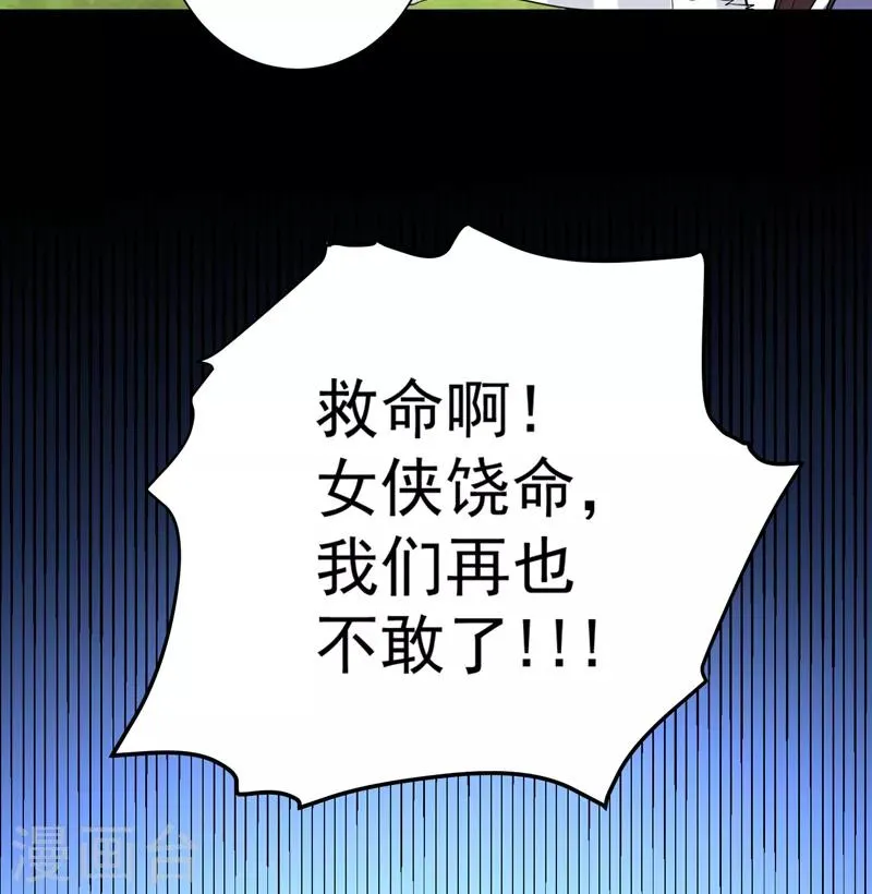 第74话 女侠饶命啊！ 第13页