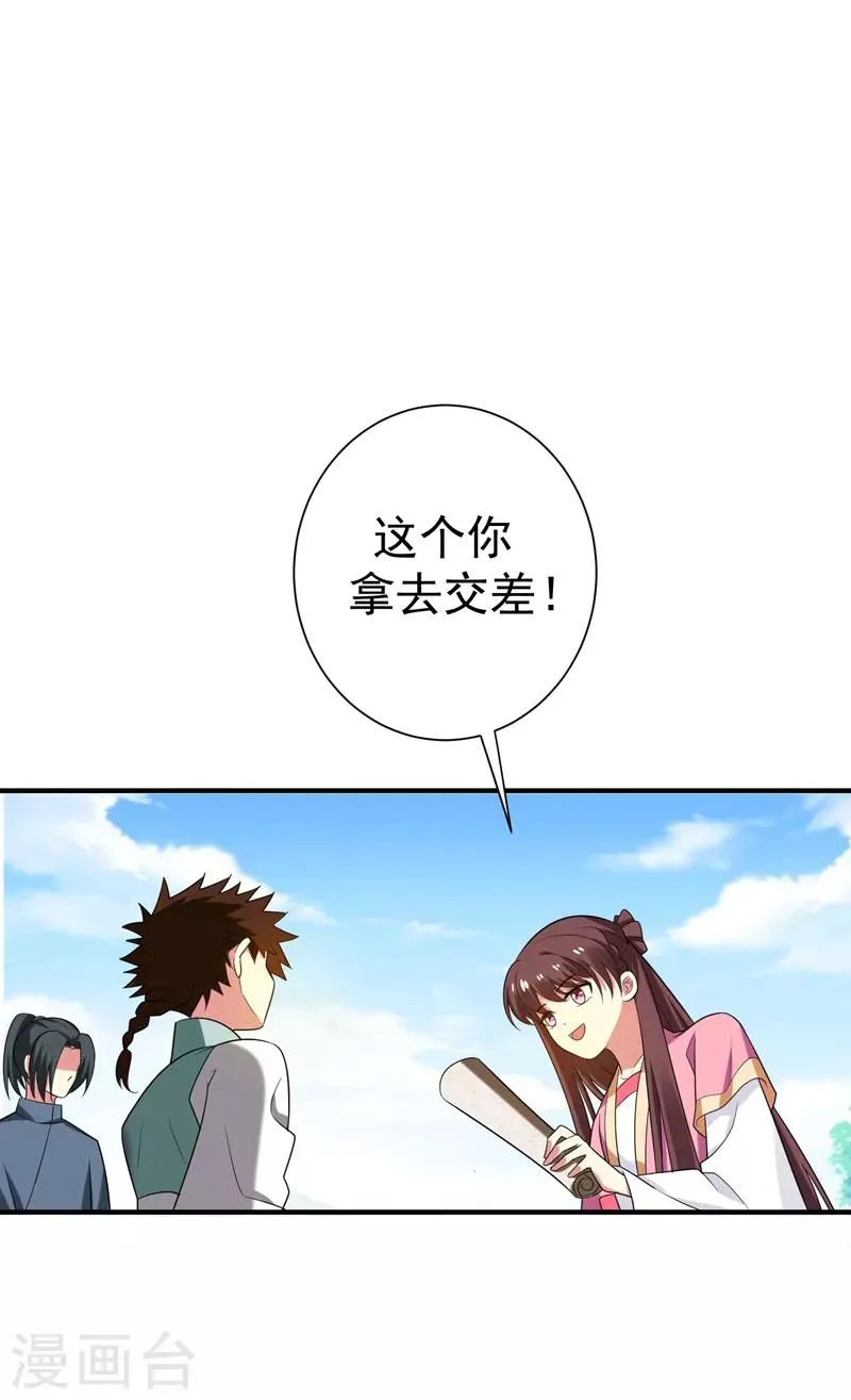 第74话 女侠饶命啊！ 第17页