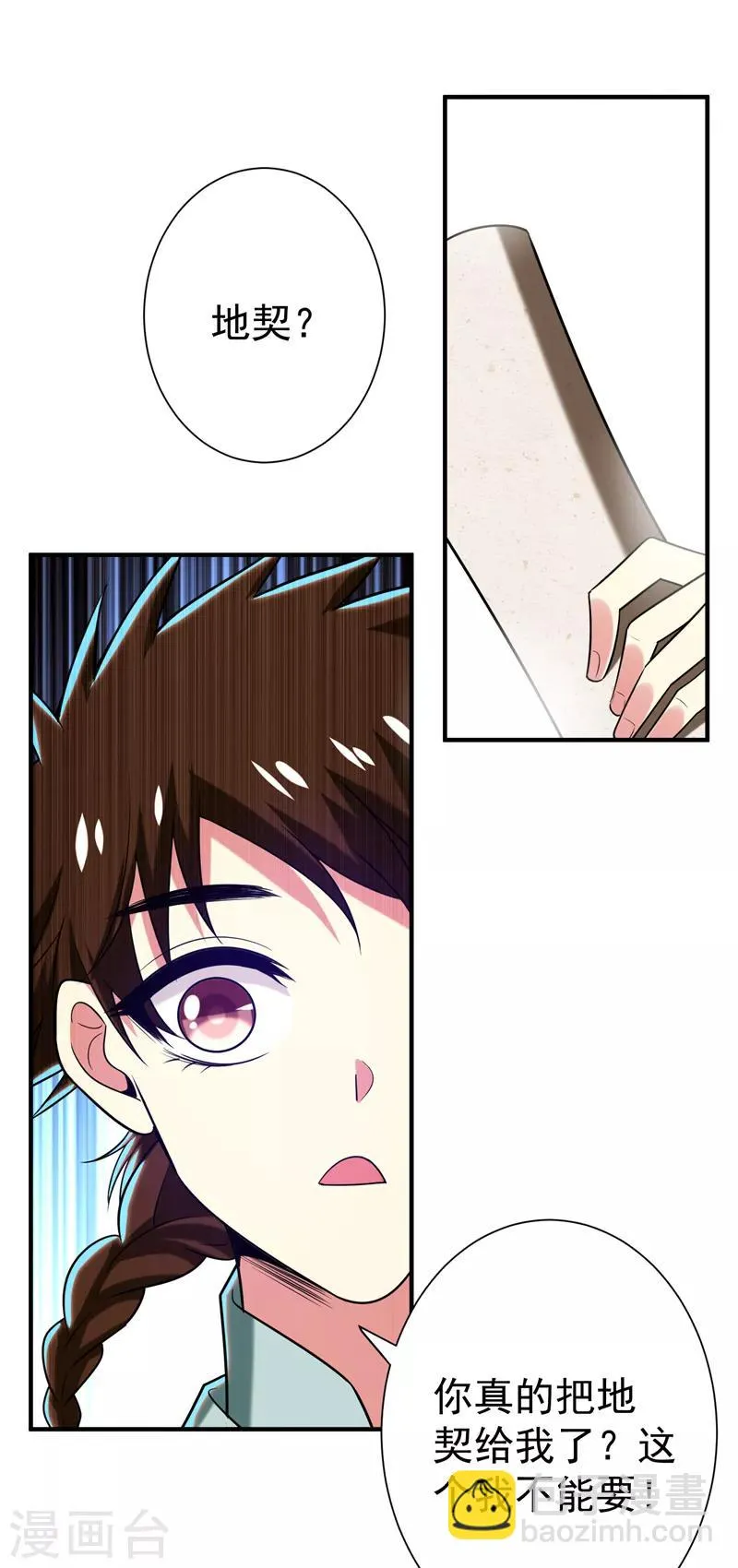 第74话 女侠饶命啊！ 第18页