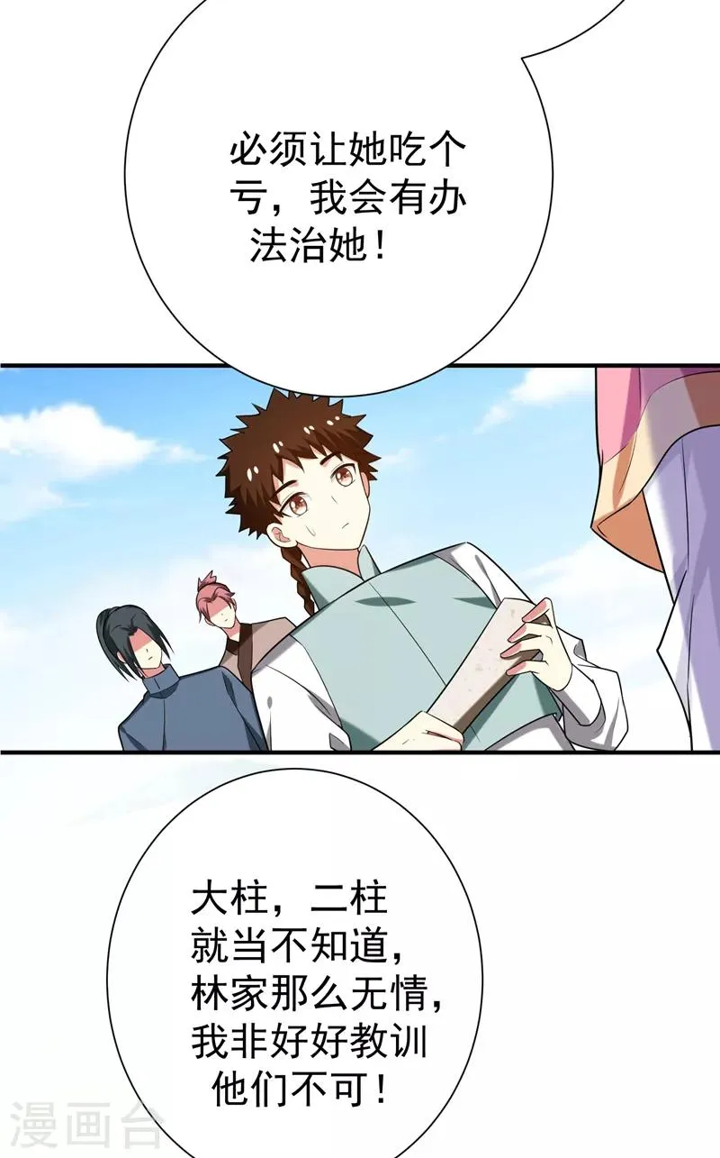 第74话 女侠饶命啊！ 第20页