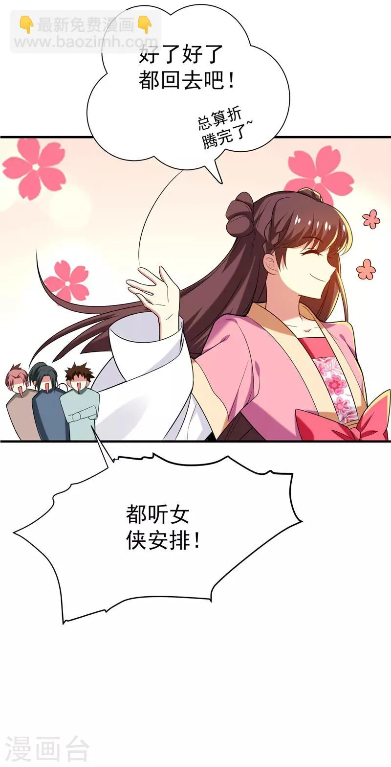 第74话 女侠饶命啊！ 第22页