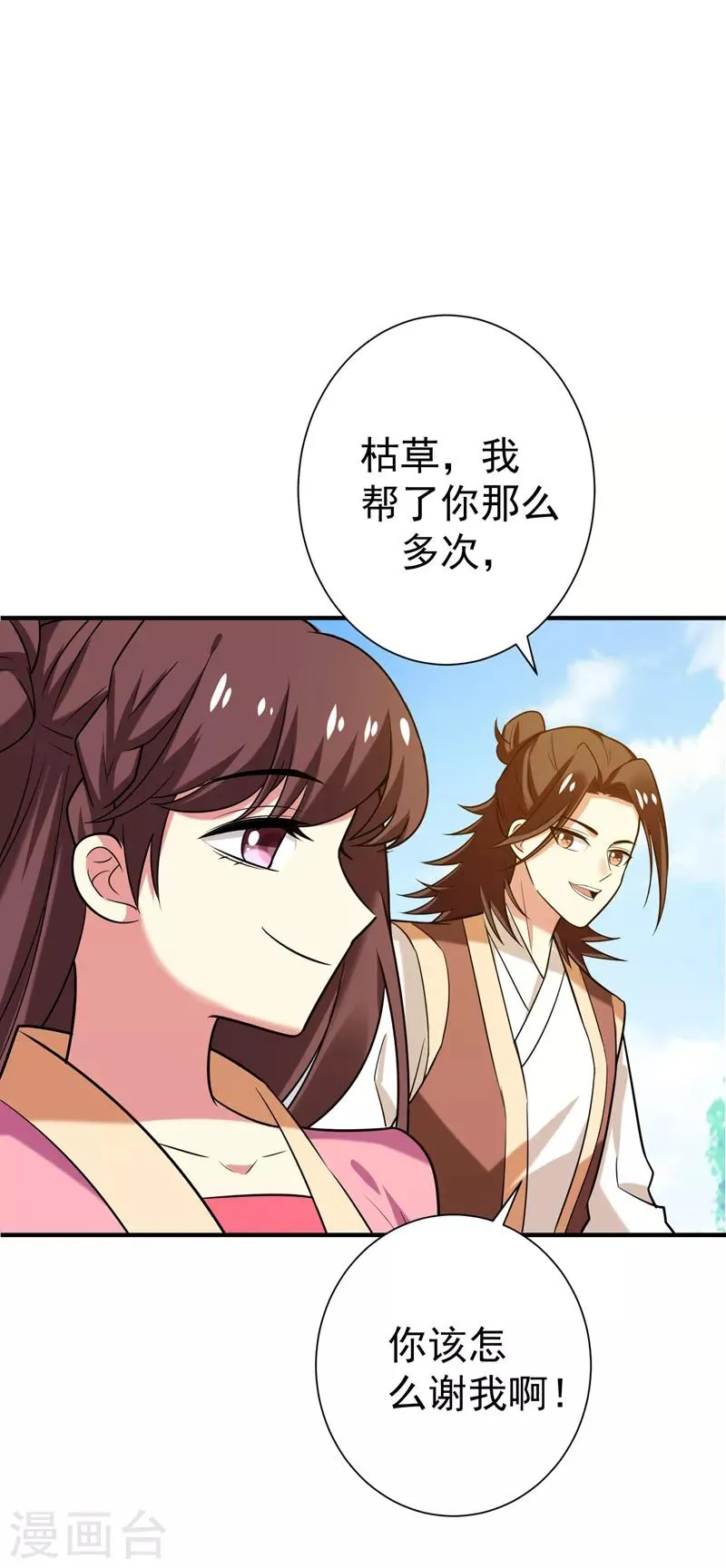 第74话 女侠饶命啊！ 第23页