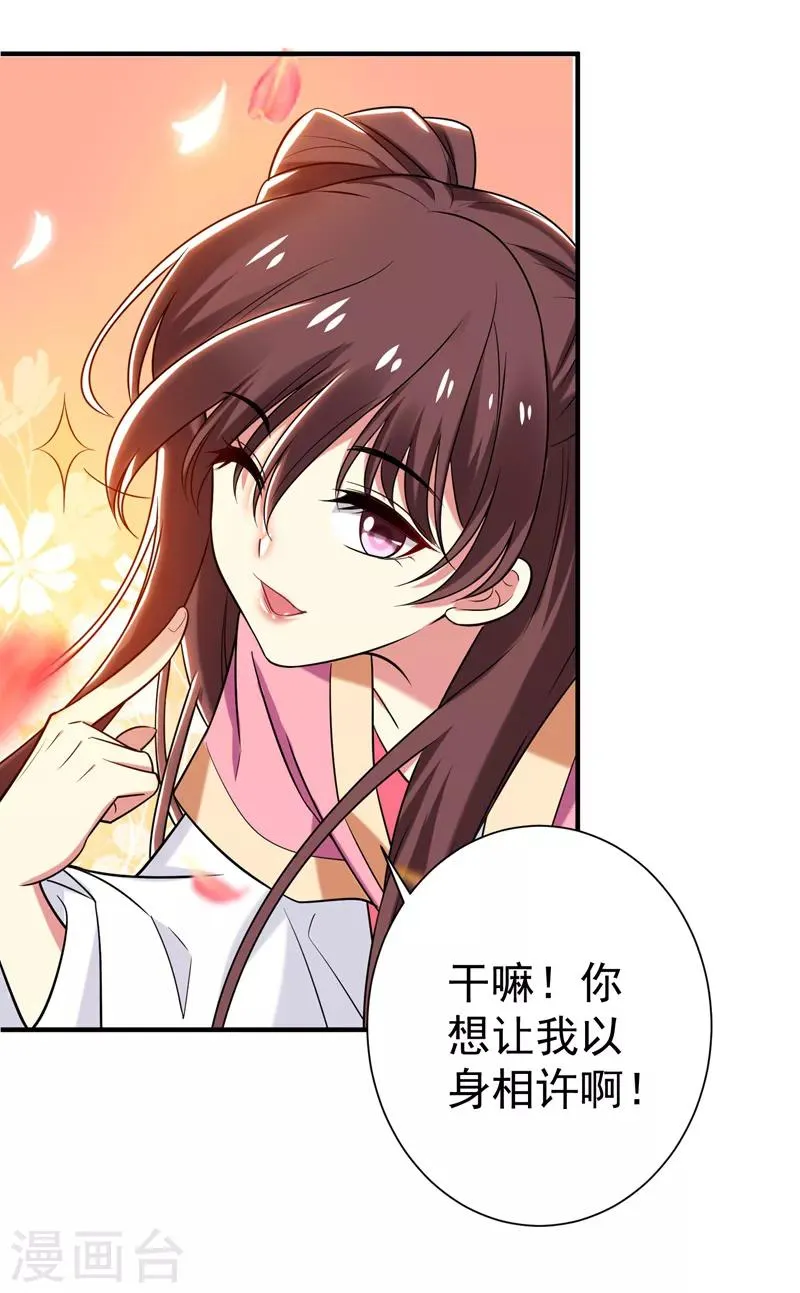 第74话 女侠饶命啊！ 第24页