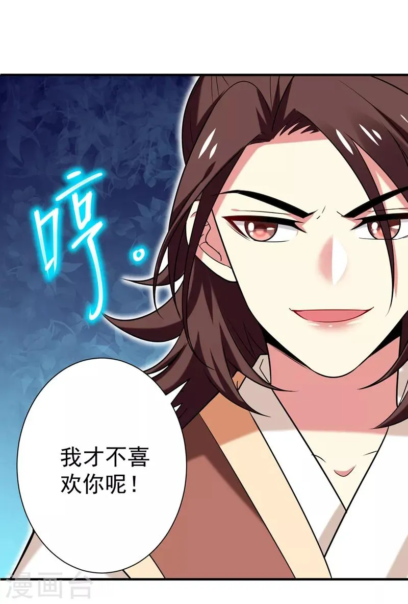 第74话 女侠饶命啊！ 第25页