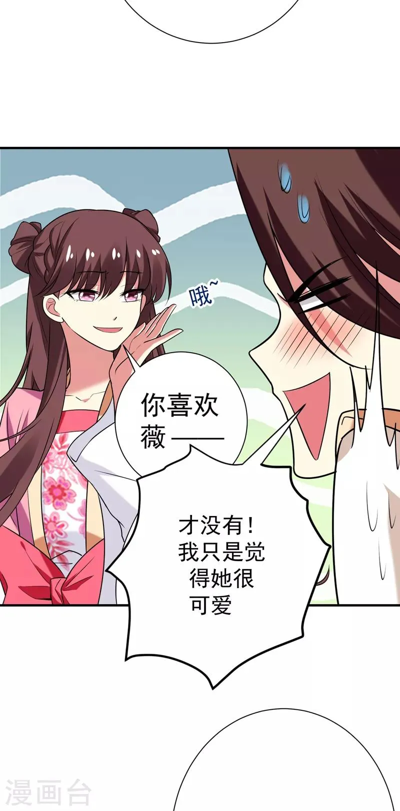 第74话 女侠饶命啊！ 第27页