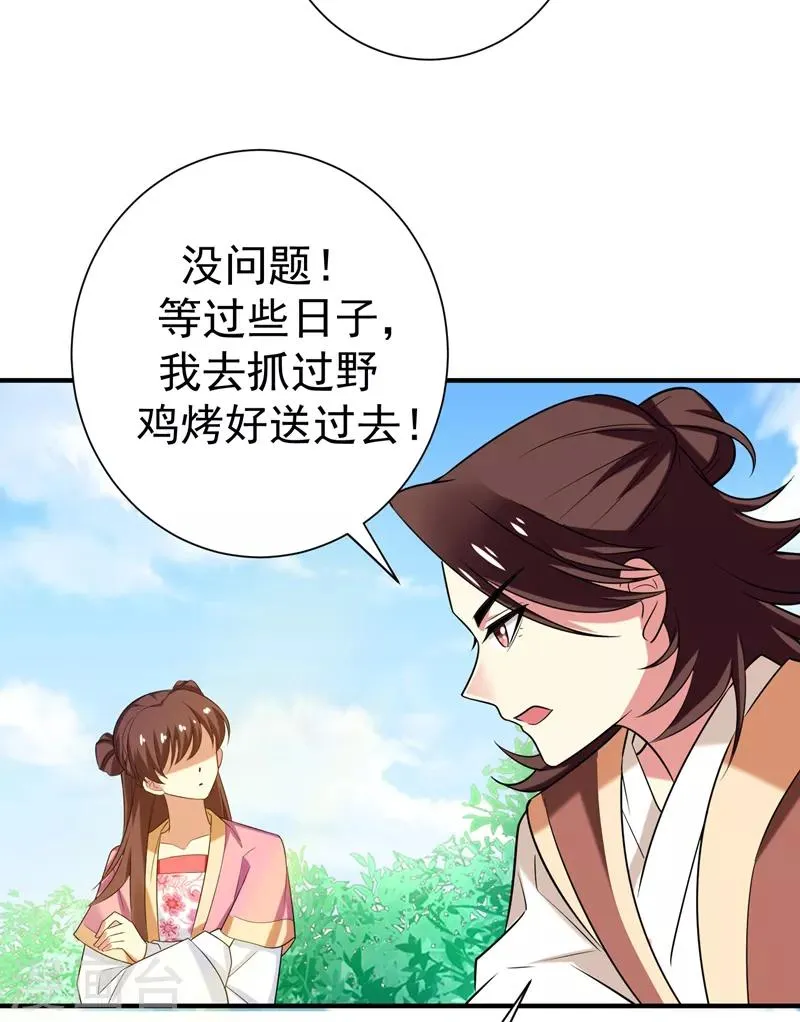第74话 女侠饶命啊！ 第29页