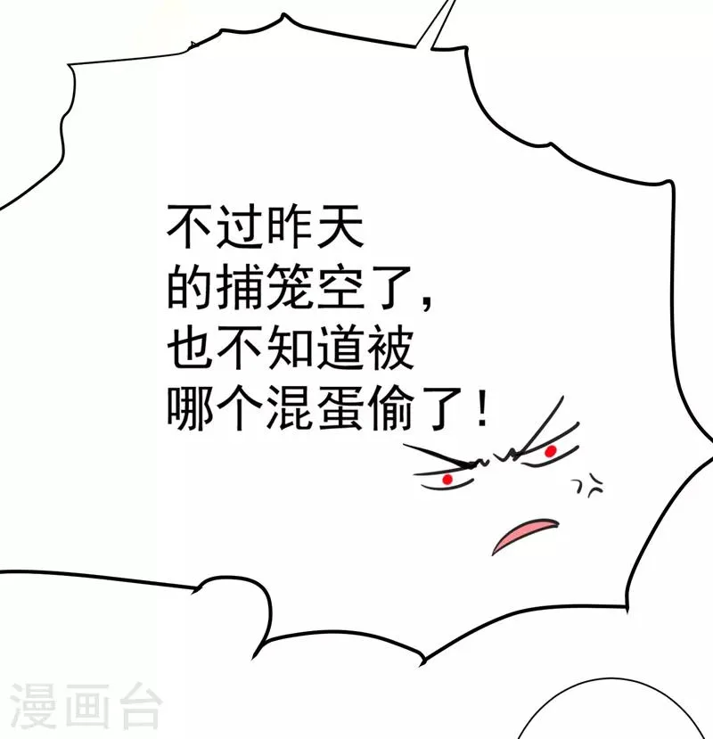第74话 女侠饶命啊！ 第30页
