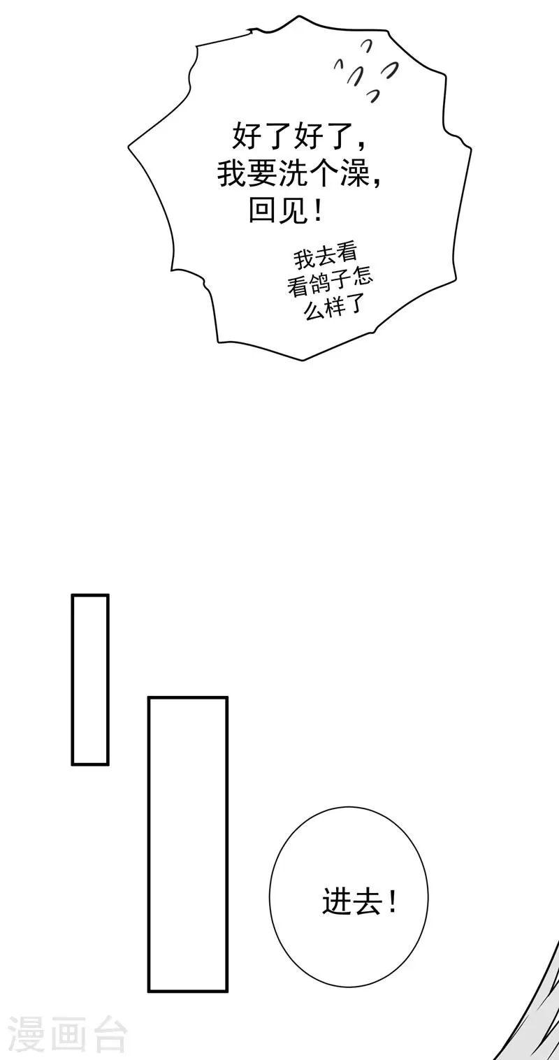 第74话 女侠饶命啊！ 第32页