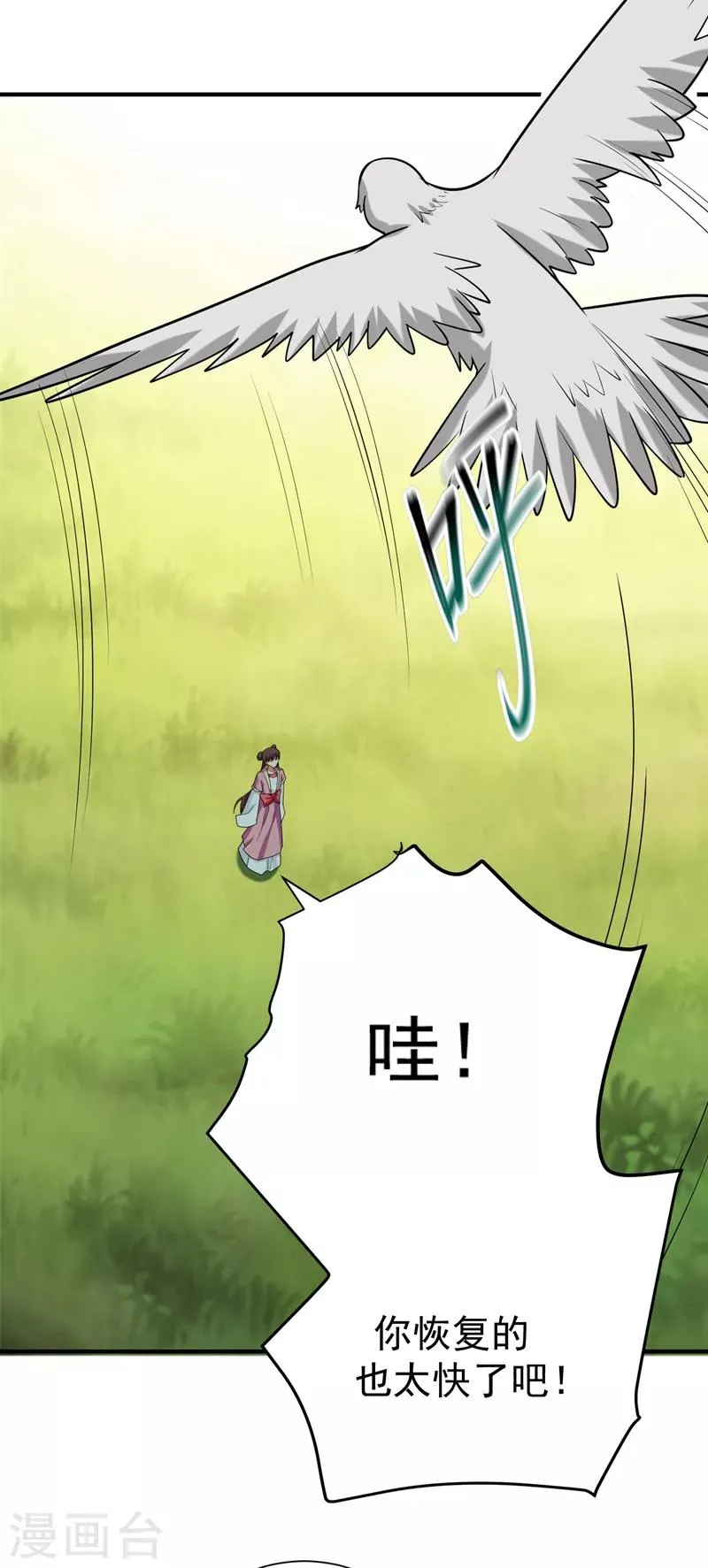 第74话 女侠饶命啊！ 第33页