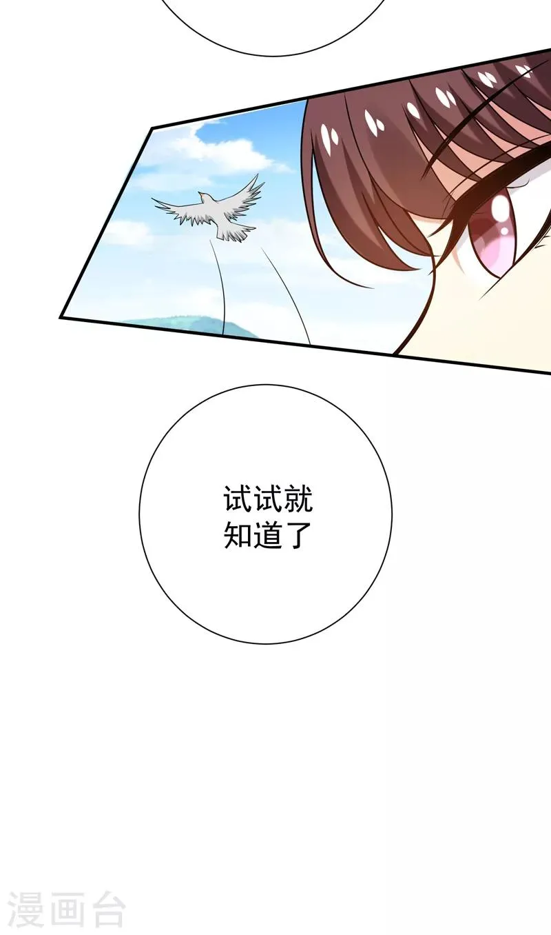 第74话 女侠饶命啊！ 第35页
