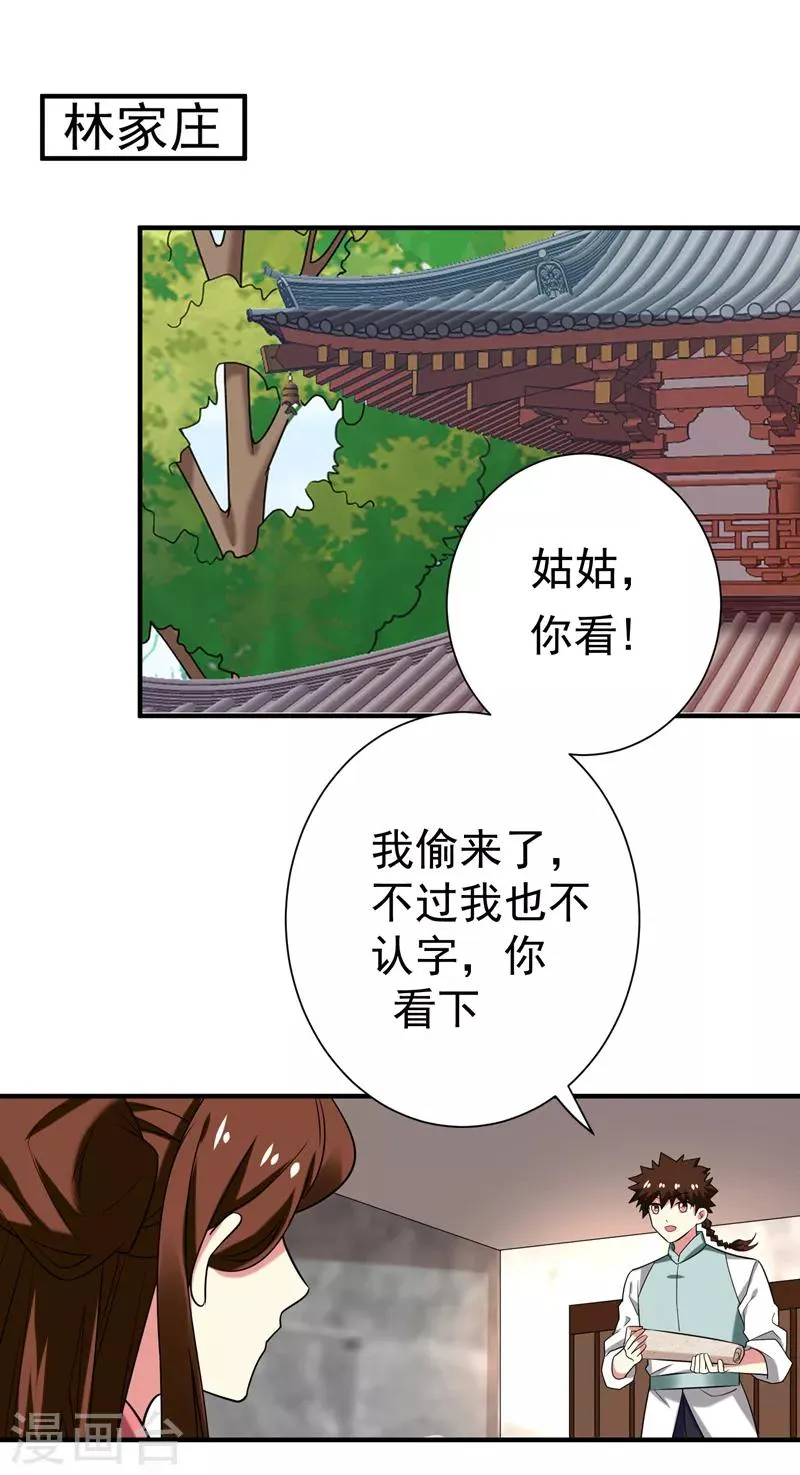 第74话 女侠饶命啊！ 第36页