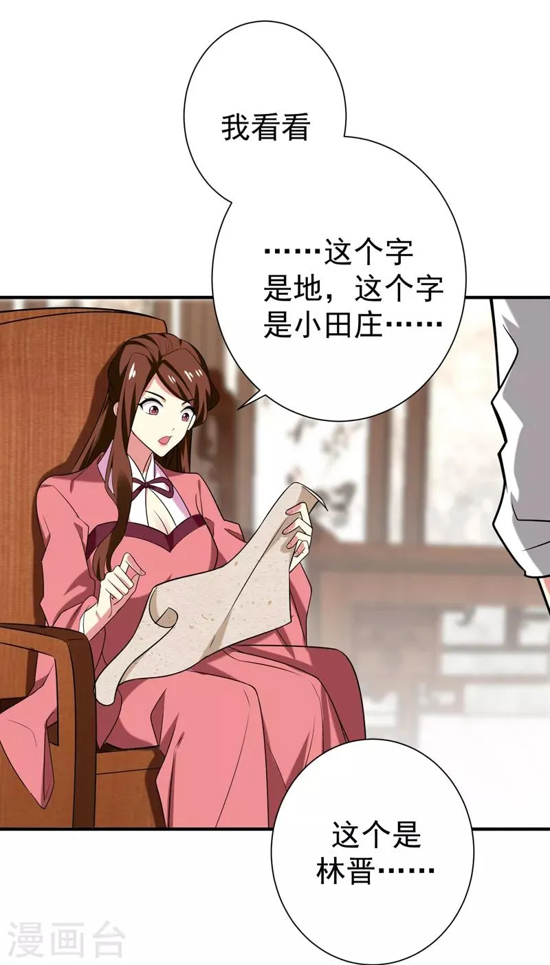 第74话 女侠饶命啊！ 第37页