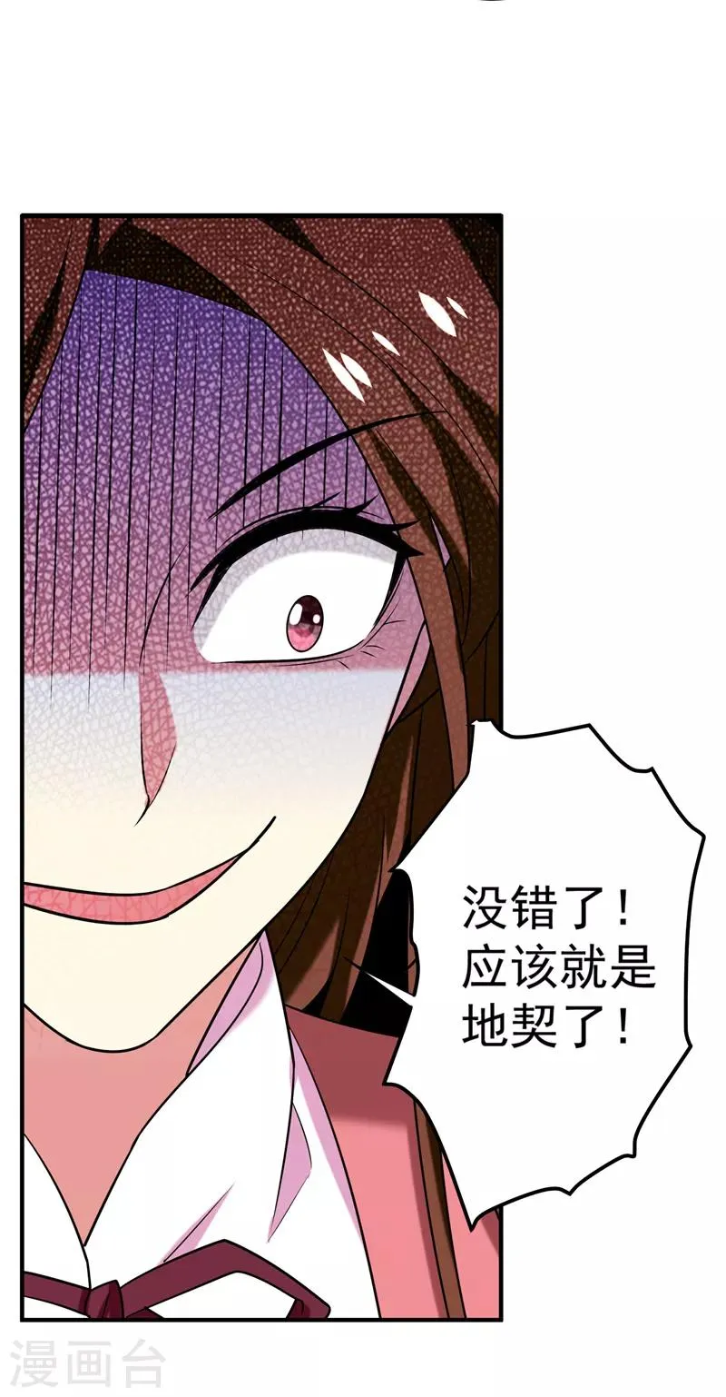 第74话 女侠饶命啊！ 第38页