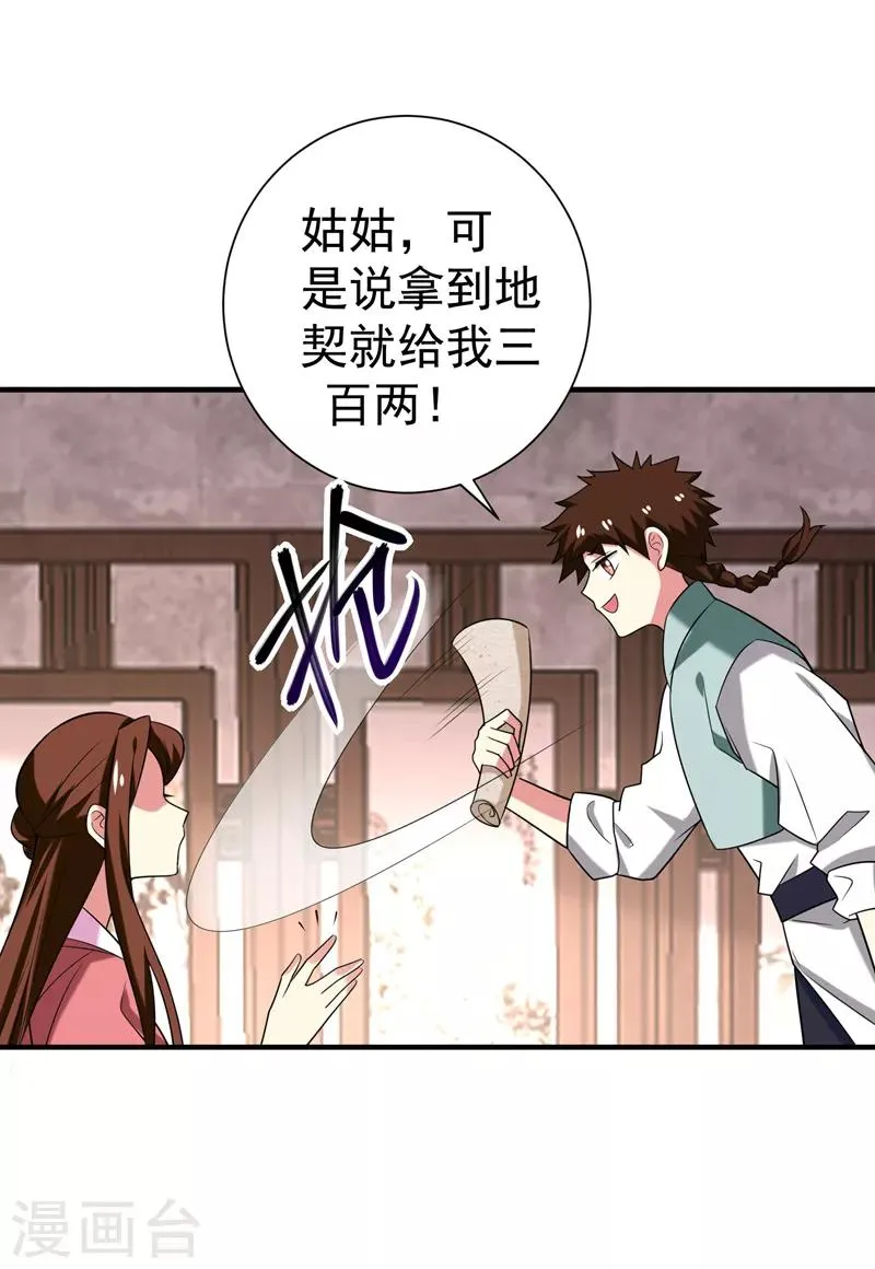 第74话 女侠饶命啊！ 第39页