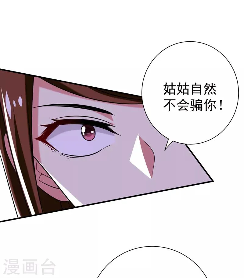 第74话 女侠饶命啊！ 第40页