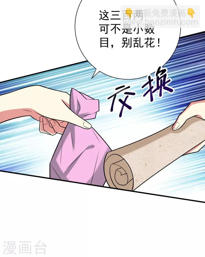 第74话 女侠饶命啊！ 第41页