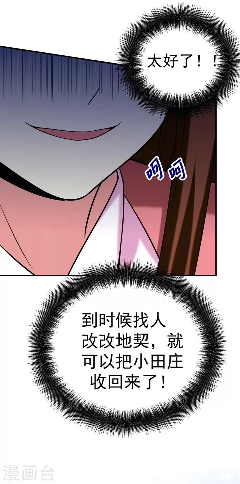 第74话 女侠饶命啊！ 第42页
