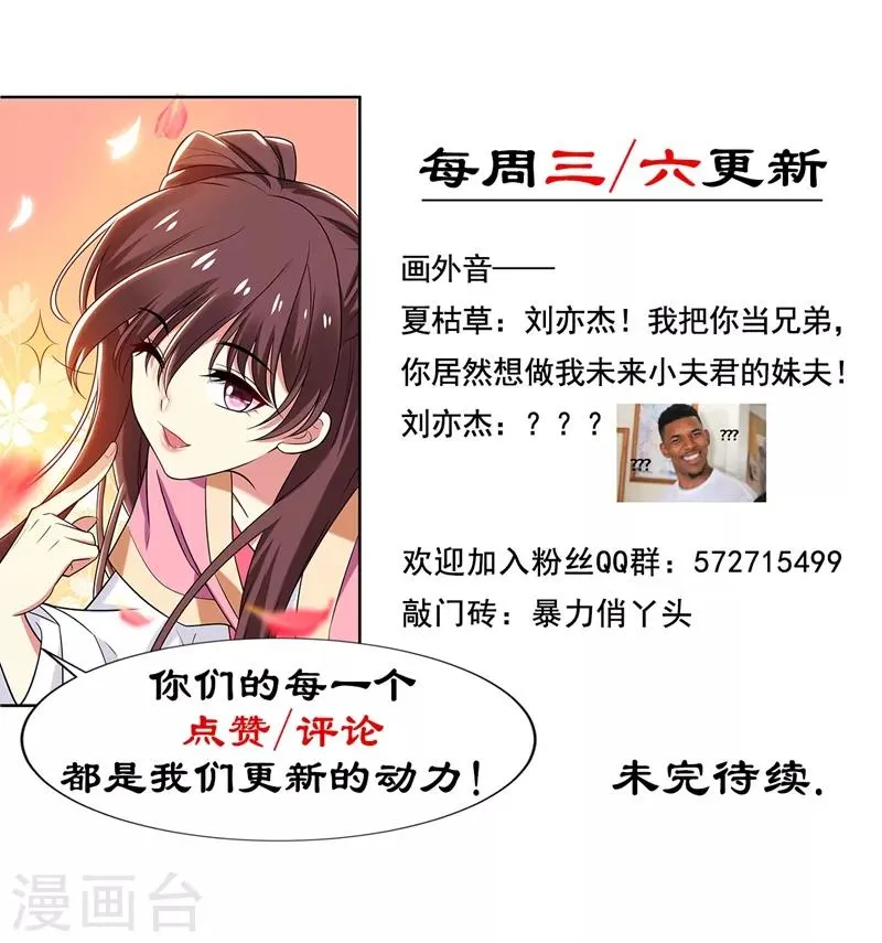 第74话 女侠饶命啊！ 第43页
