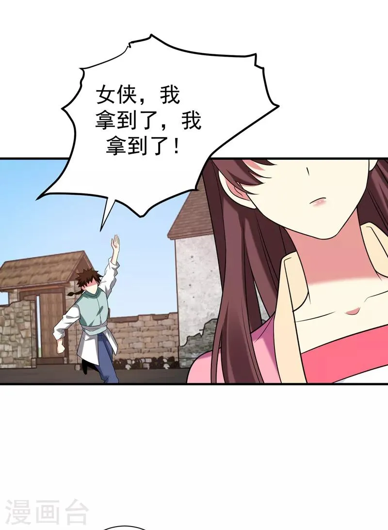 第75话 这地契是假的！ 第4页