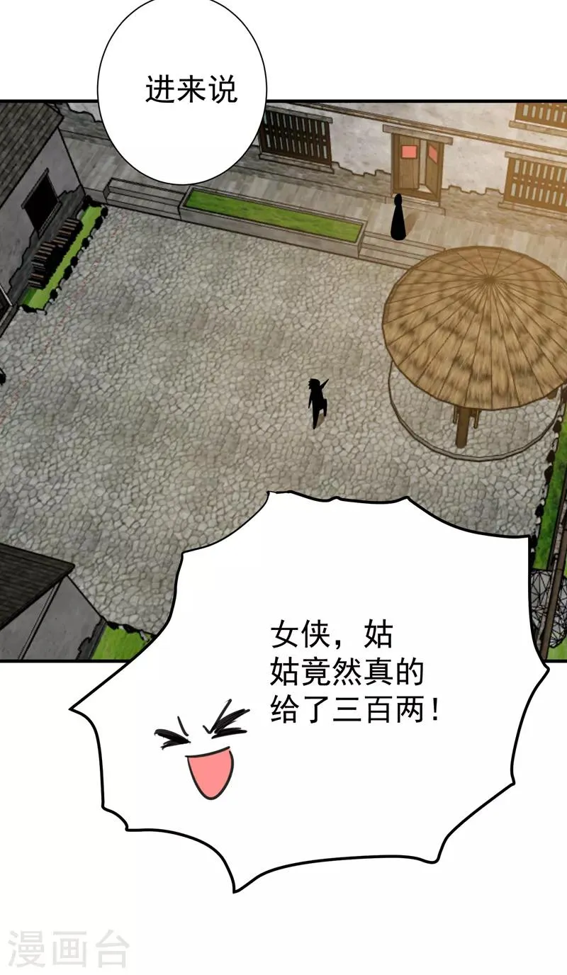 第75话 这地契是假的！ 第5页