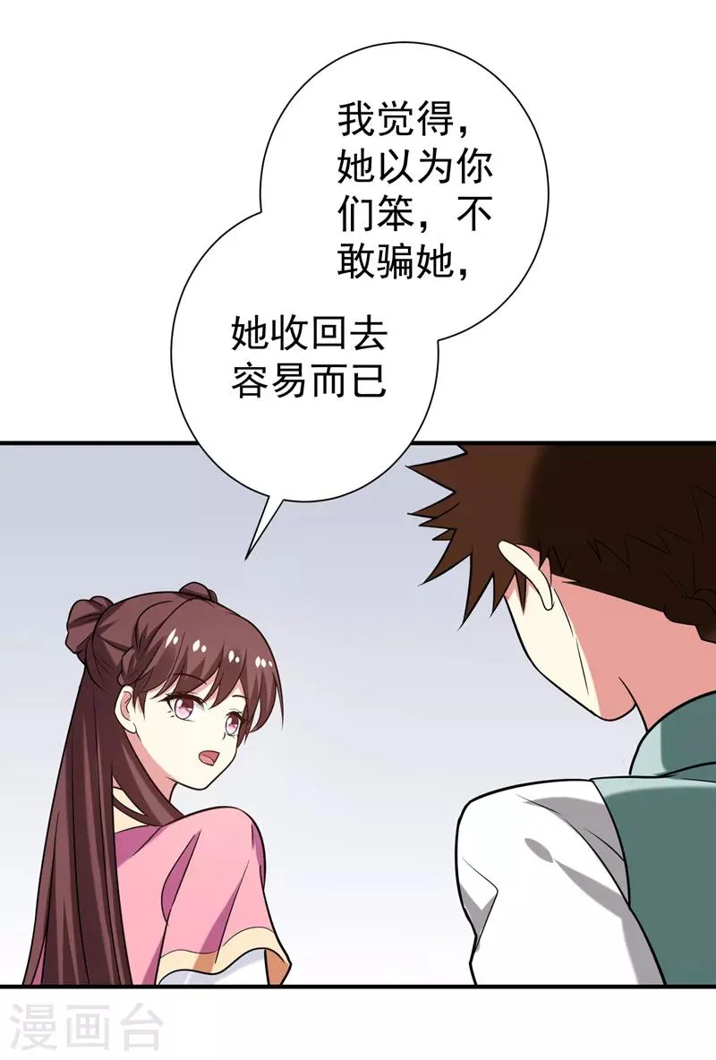 第75话 这地契是假的！ 第6页