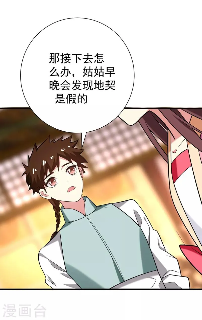 第75话 这地契是假的！ 第7页