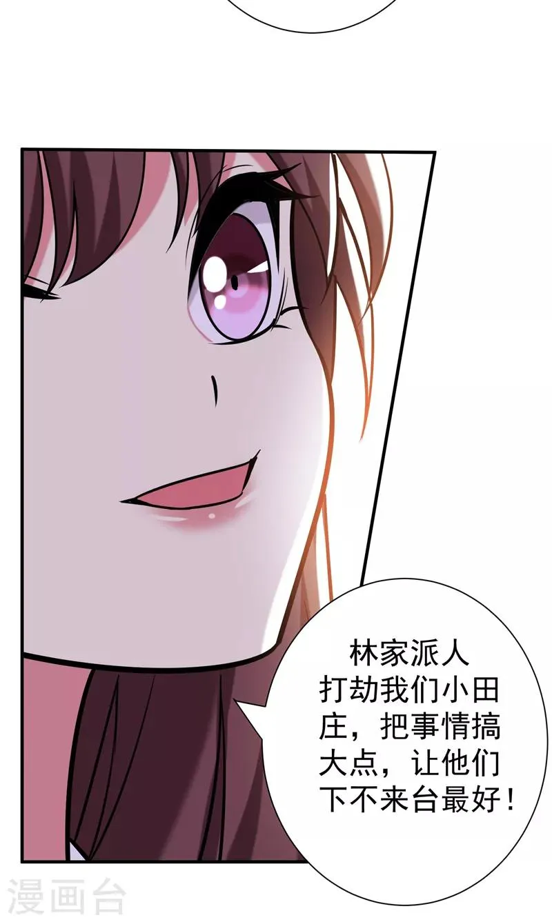 第75话 这地契是假的！ 第9页