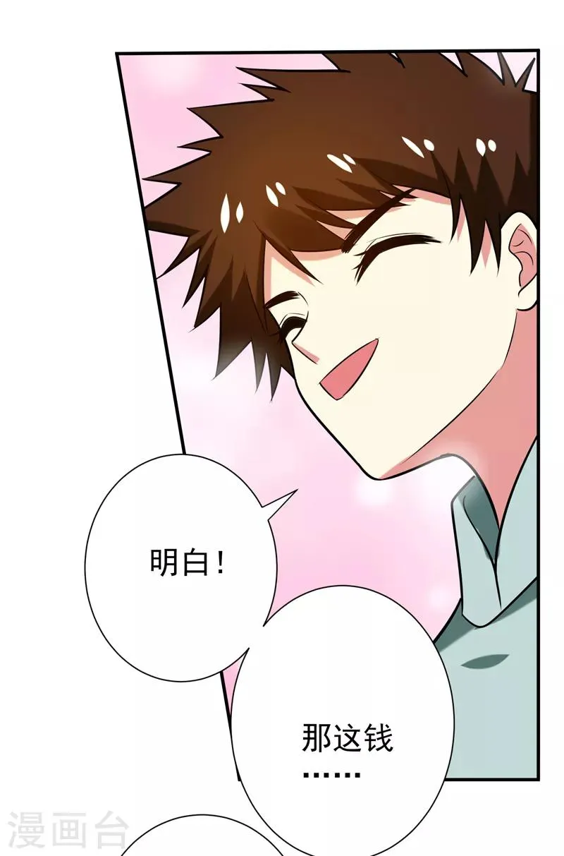第75话 这地契是假的！ 第10页