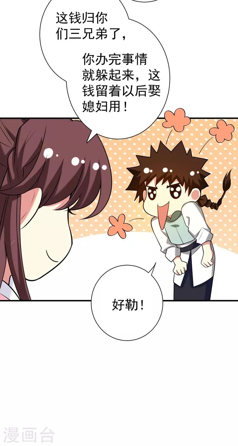 第75话 这地契是假的！ 第11页