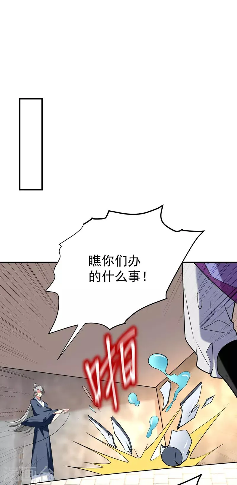 第75话 这地契是假的！ 第12页