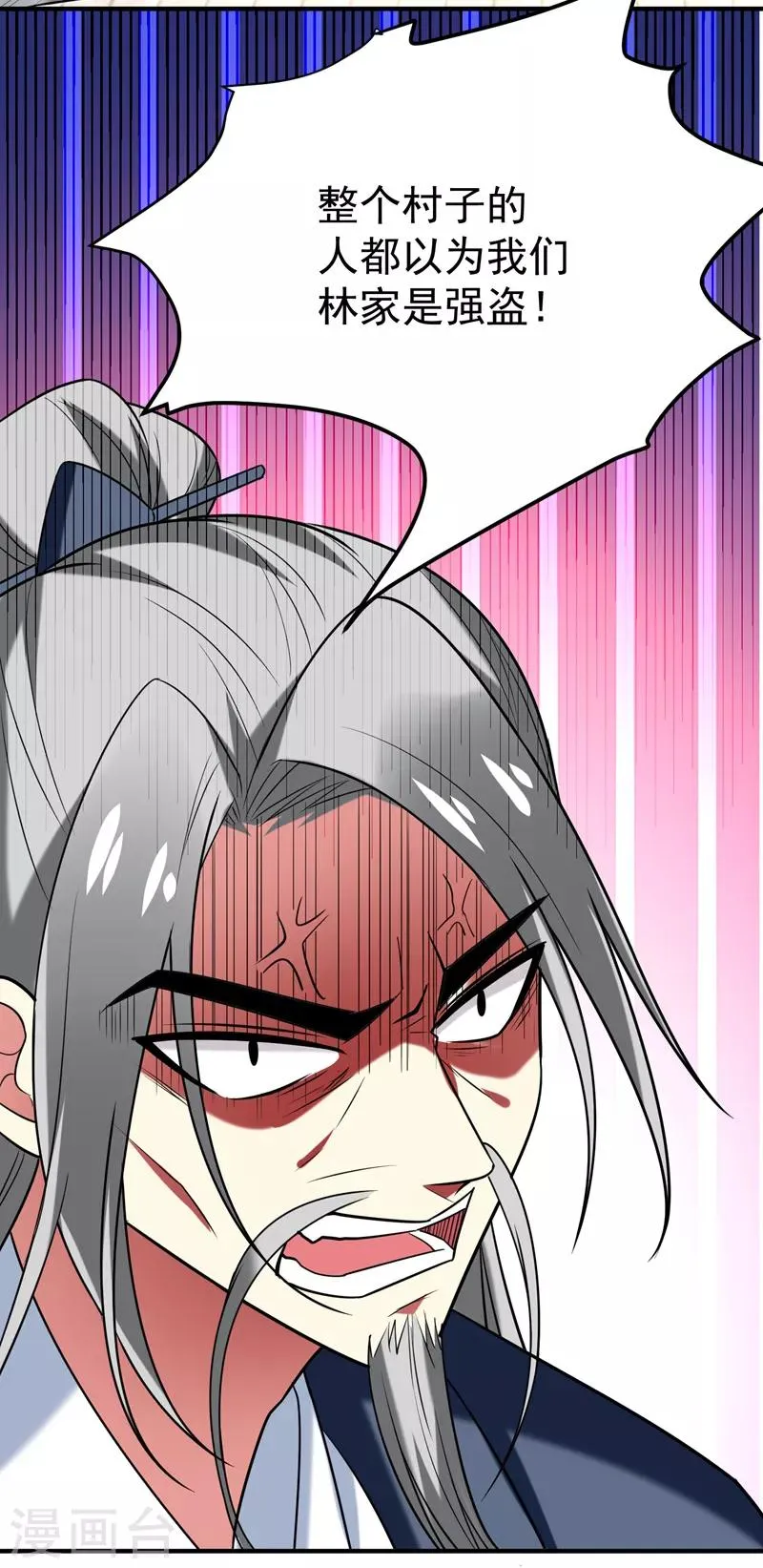 第75话 这地契是假的！ 第13页