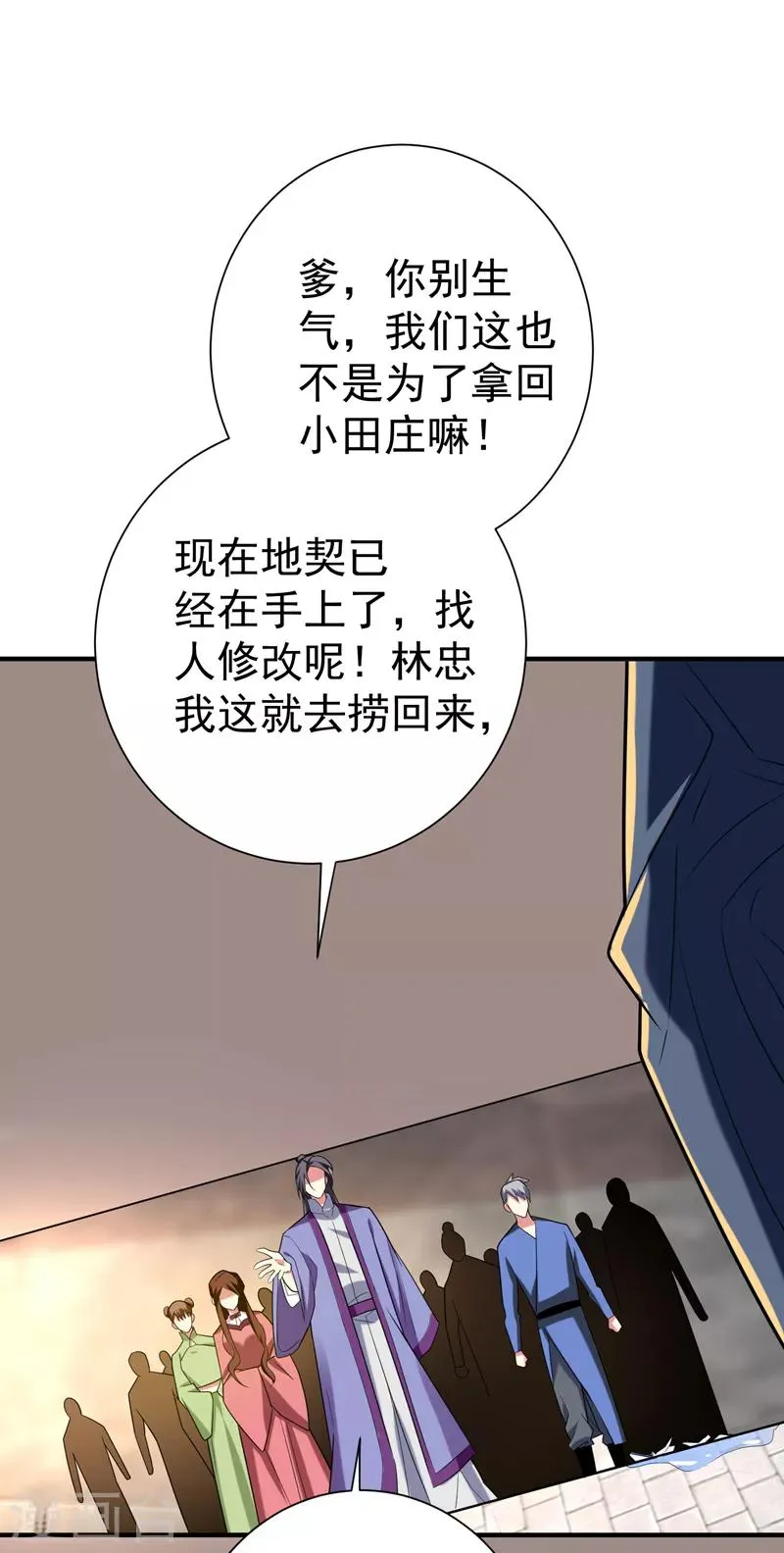 第75话 这地契是假的！ 第14页