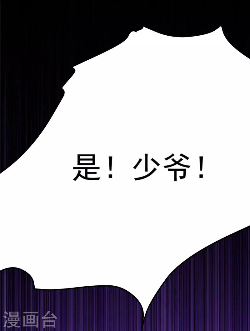 第75话 这地契是假的！ 第19页