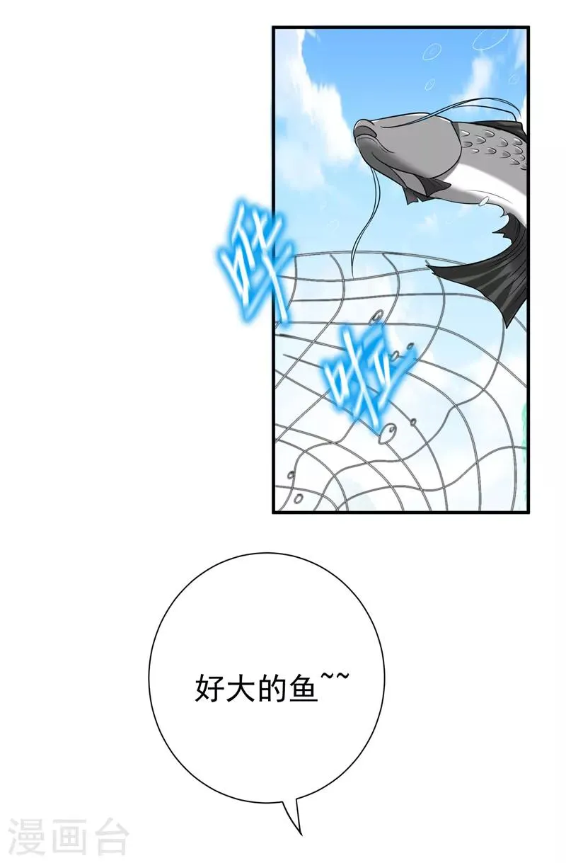 第75话 这地契是假的！ 第21页