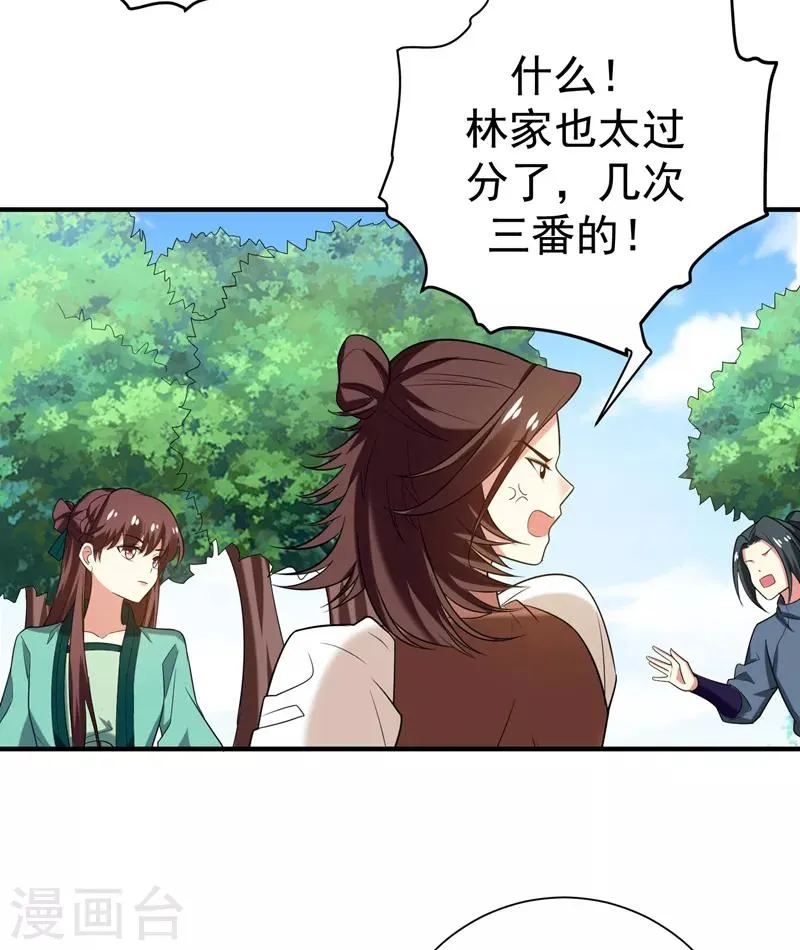 第75话 这地契是假的！ 第23页
