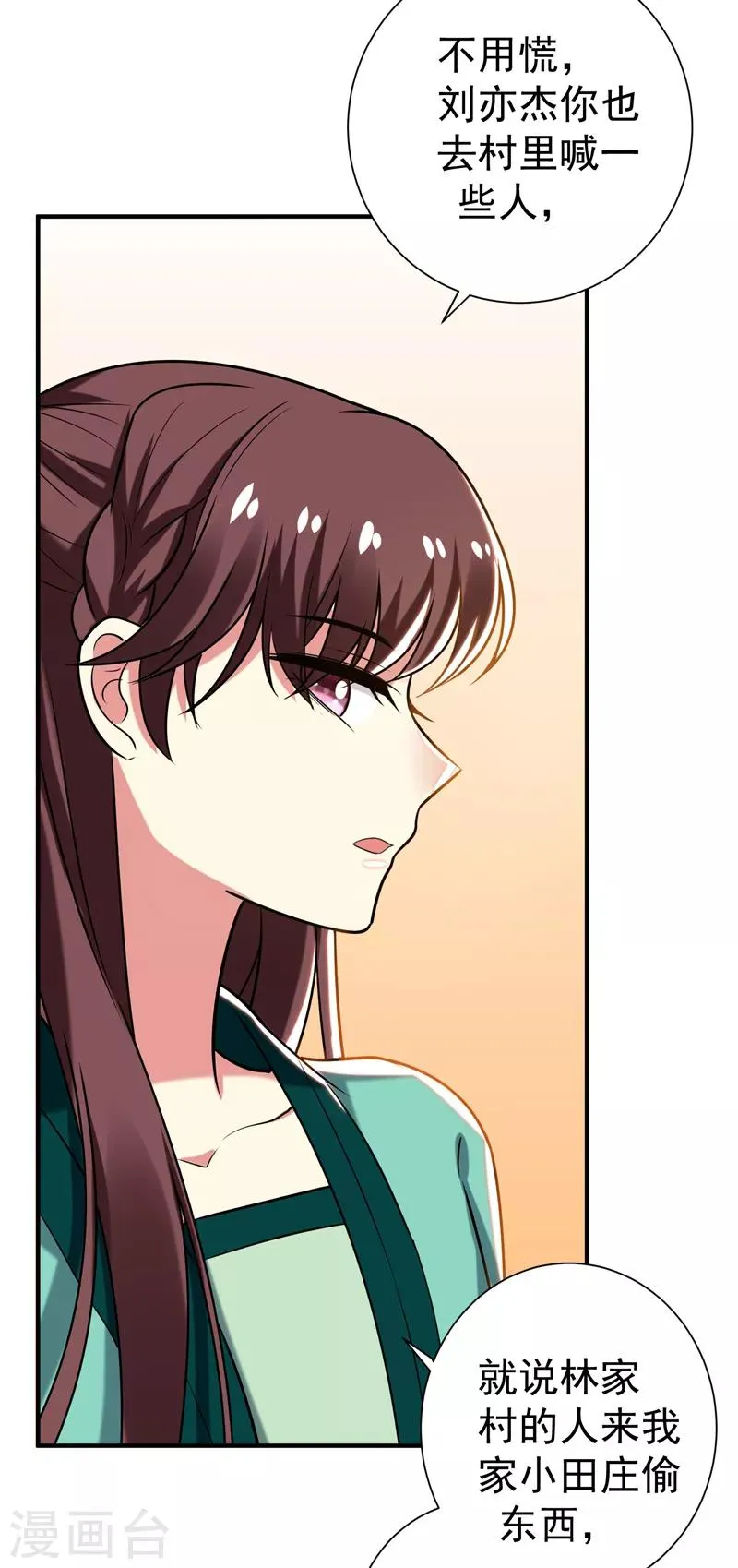 第75话 这地契是假的！ 第24页