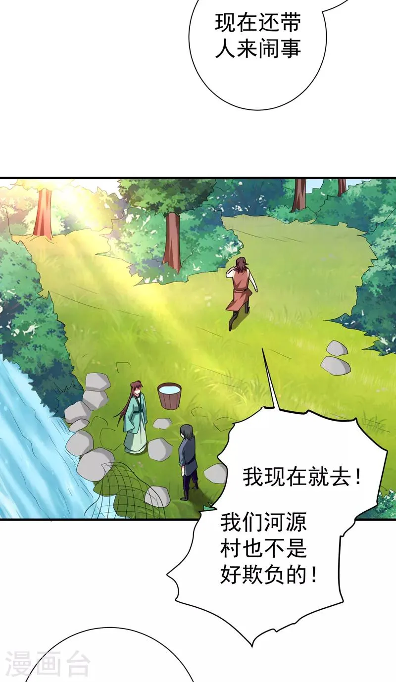 第75话 这地契是假的！ 第25页