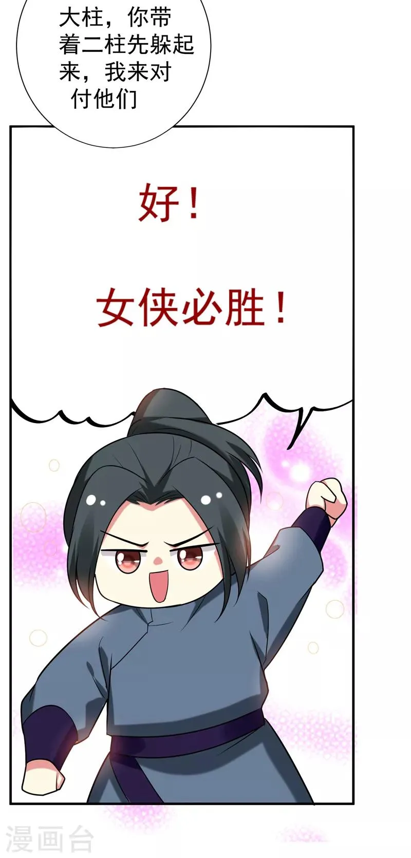 第75话 这地契是假的！ 第26页