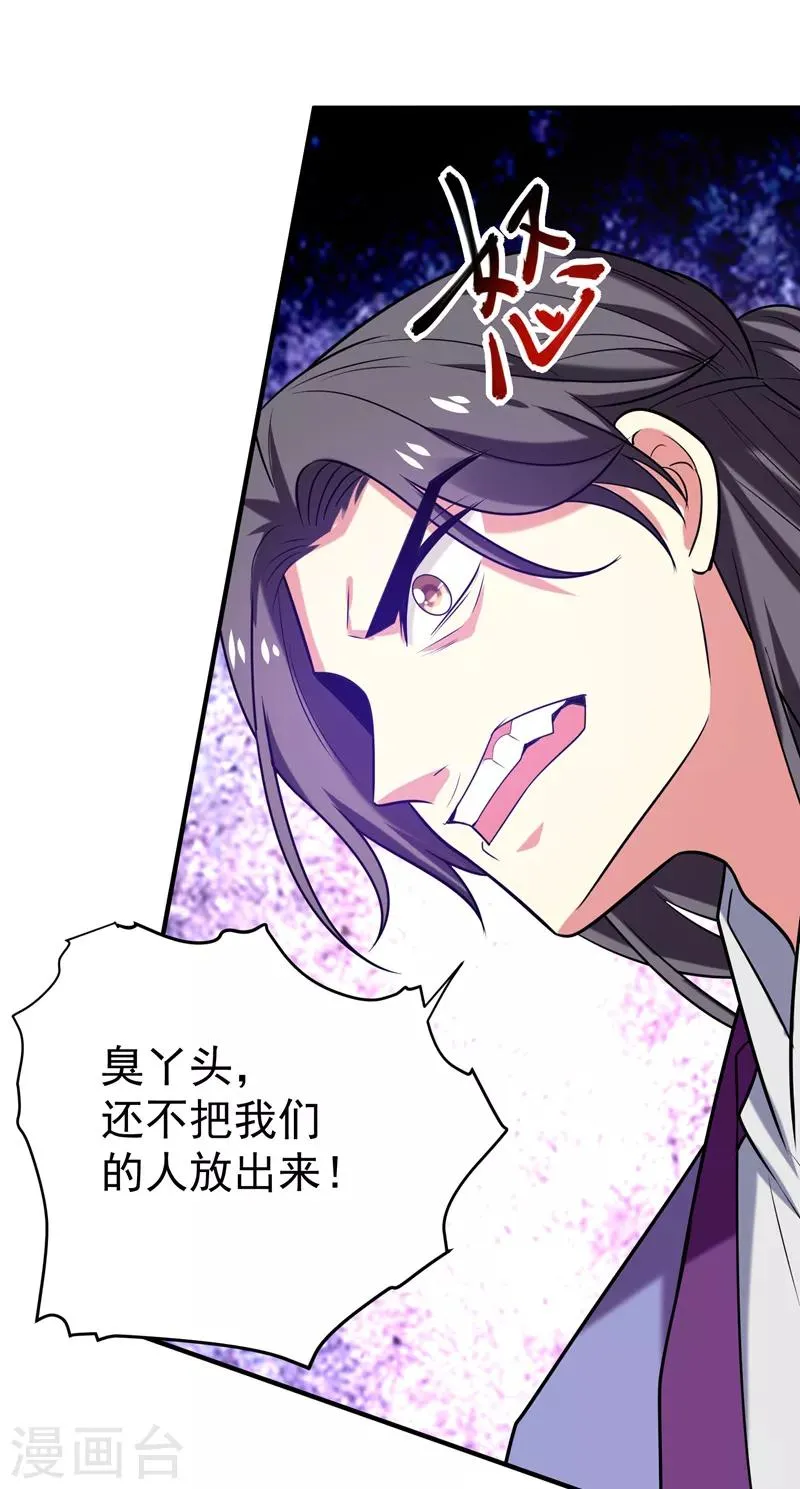 第75话 这地契是假的！ 第29页