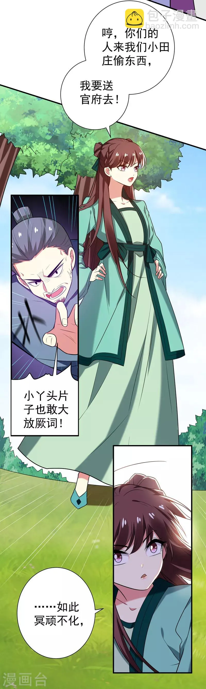 第75话 这地契是假的！ 第30页