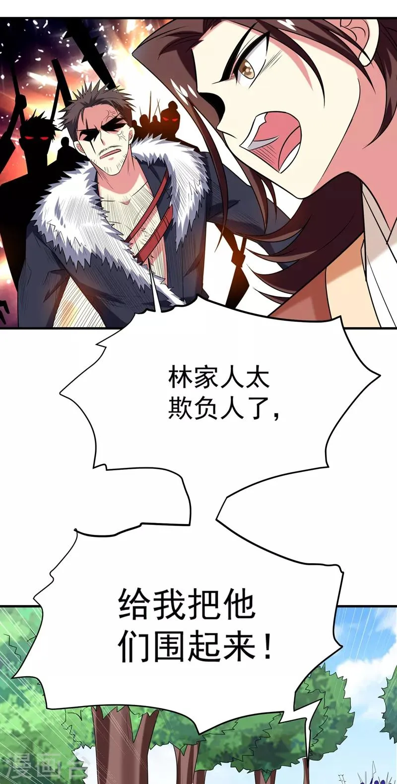 第76话 乡亲们给我上！ 第4页