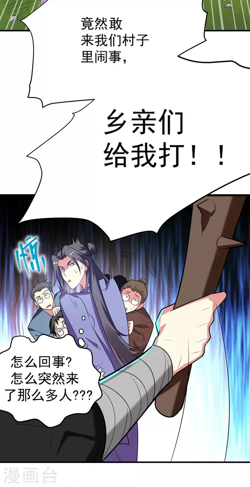 第76话 乡亲们给我上！ 第6页