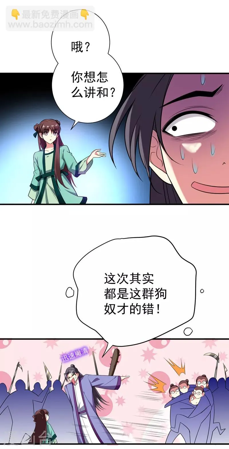 第76话 乡亲们给我上！ 第8页