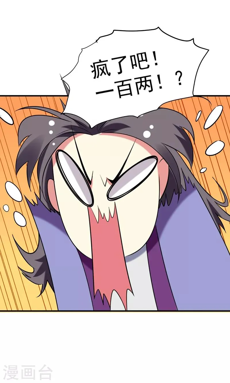 第76话 乡亲们给我上！ 第10页