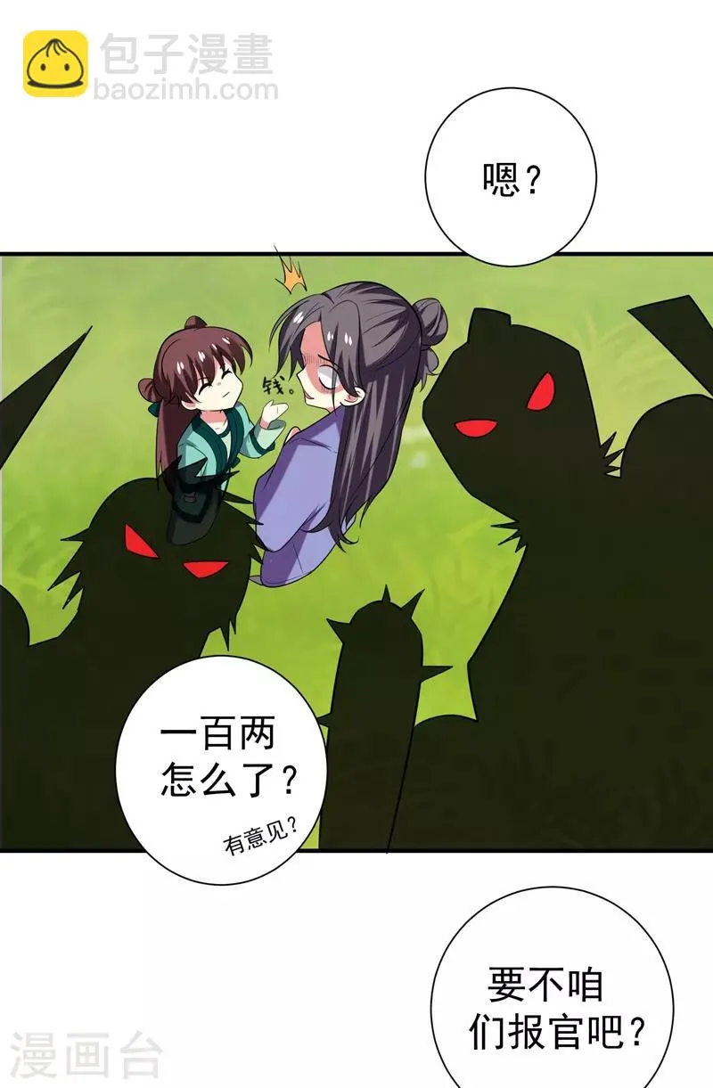 第76话 乡亲们给我上！ 第11页