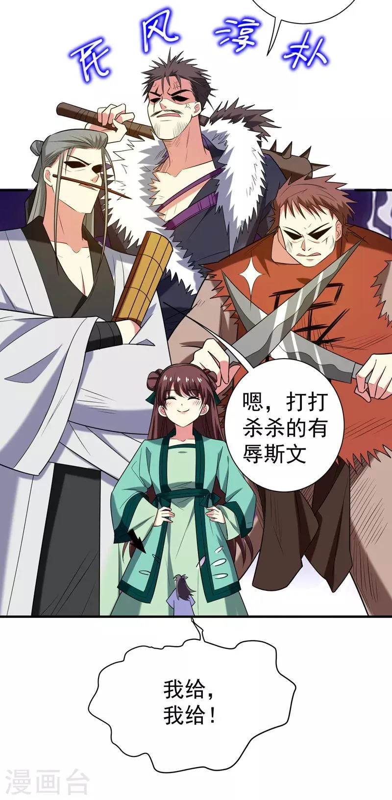 第76话 乡亲们给我上！ 第12页