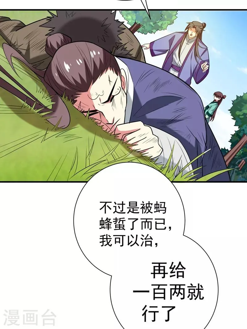 第76话 乡亲们给我上！ 第14页