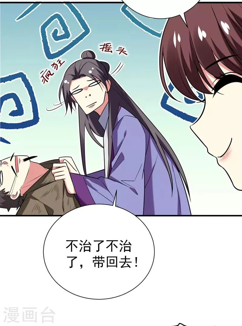第76话 乡亲们给我上！ 第15页