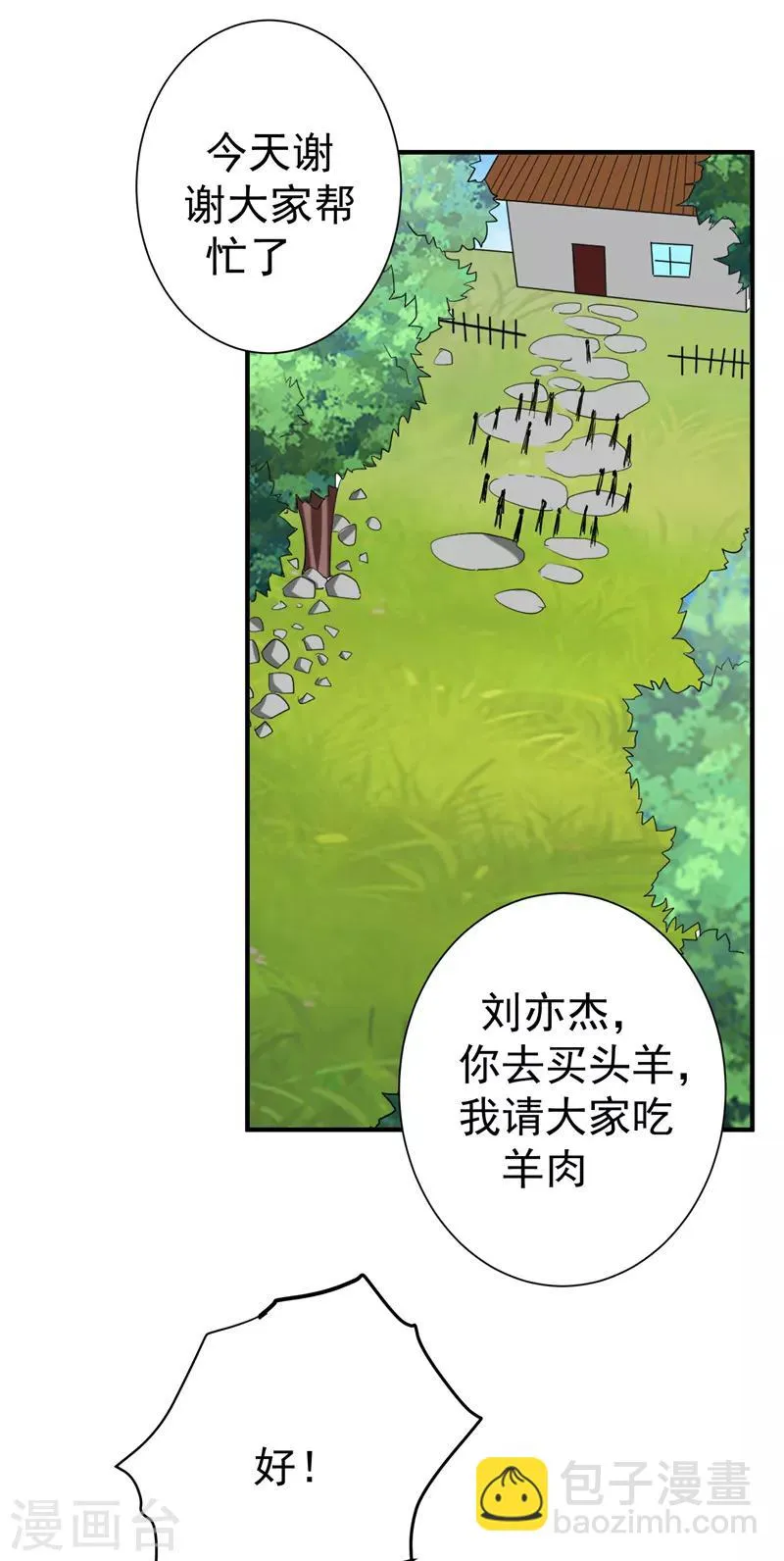 第76话 乡亲们给我上！ 第17页