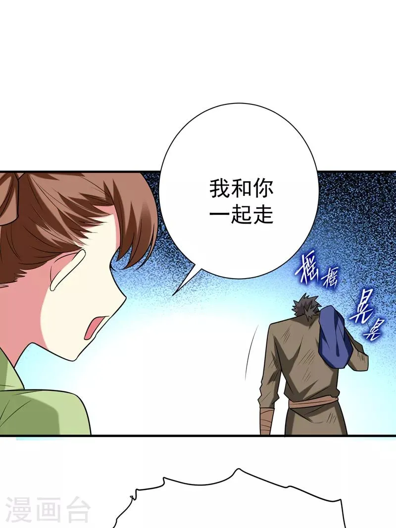 第76话 乡亲们给我上！ 第22页